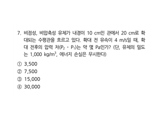 2026 국가직 대비 화공직 모의고사 화학공학일반 1회 7번